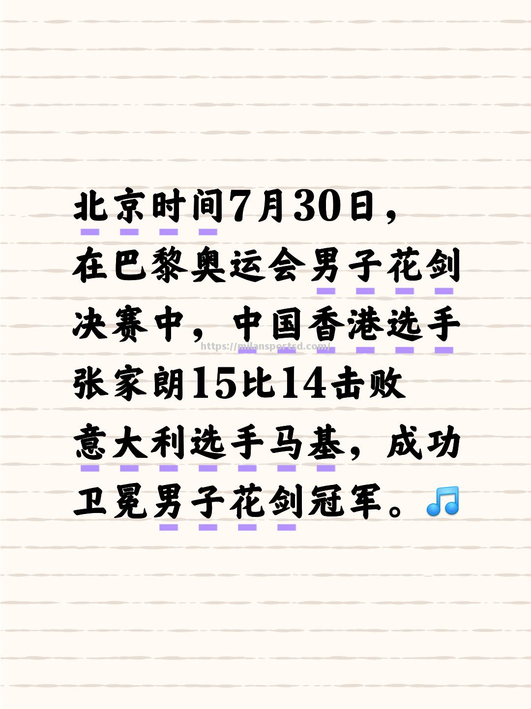 华沙选手高举金牌，笑迎奥运之巅