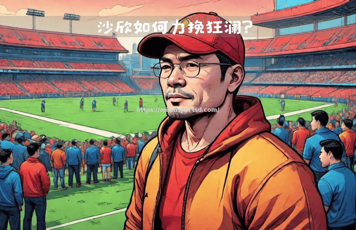 拉尼斯客场不敌对手，需重新思考战术